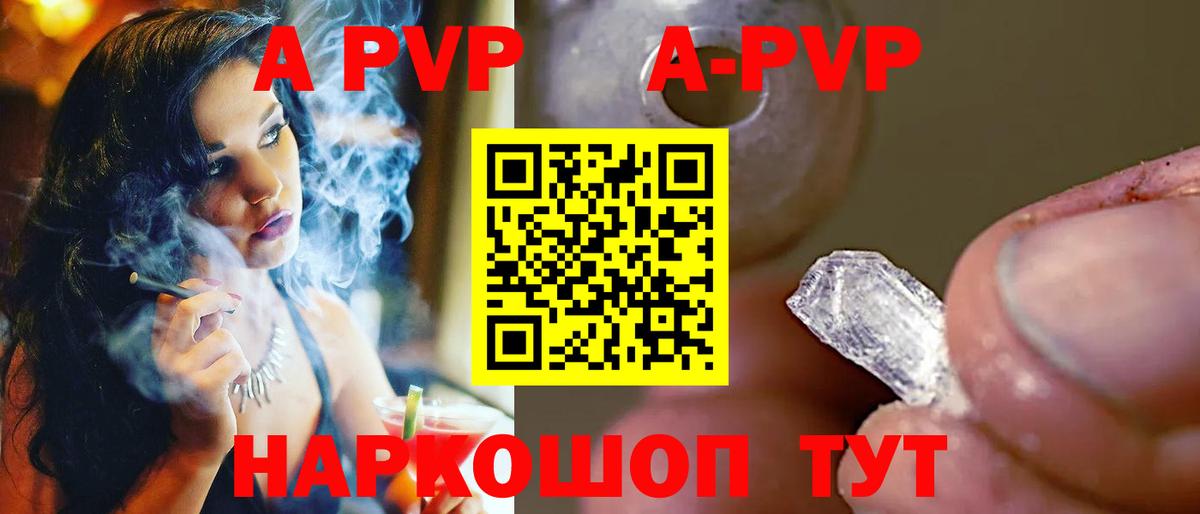 Alpha-PVP Соль  APVP кристаллы  Городец 