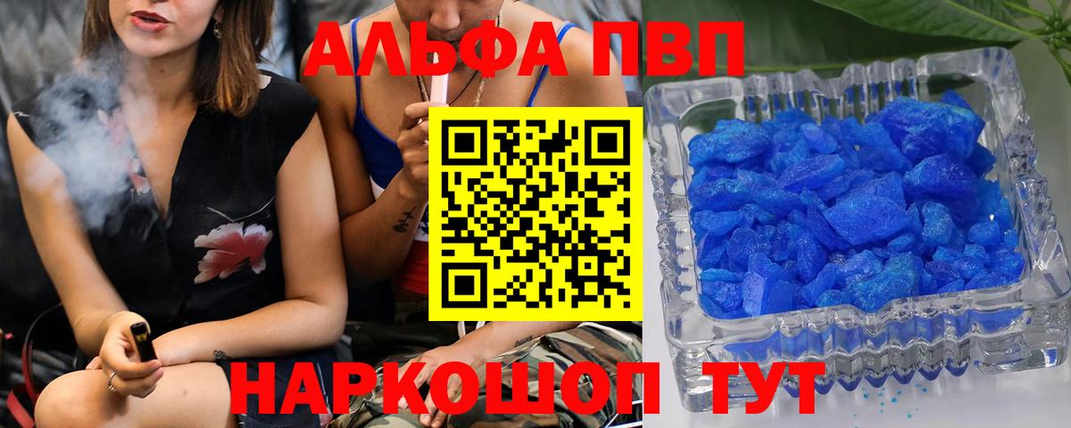 Альфа ПВП Crystall  A-PVP СК КРИС  Вход с VPN  Alpha PVP Crystall  Городец 