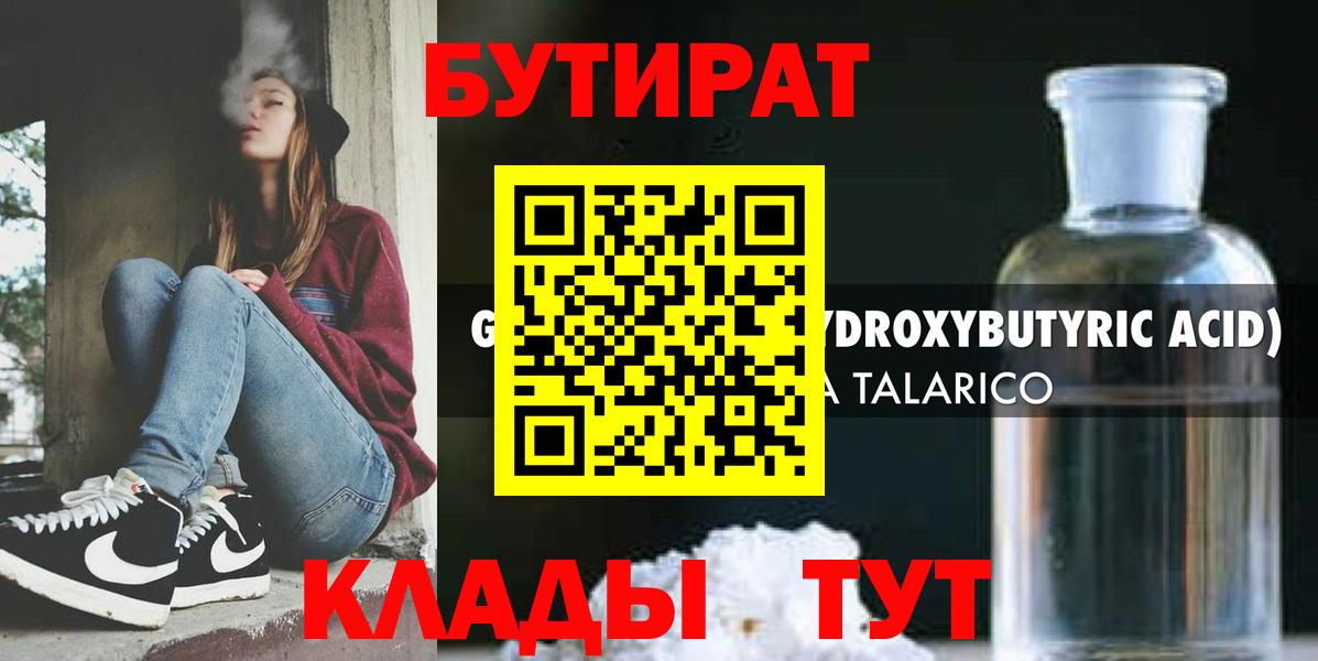 БУТИРАТ BDO Городец