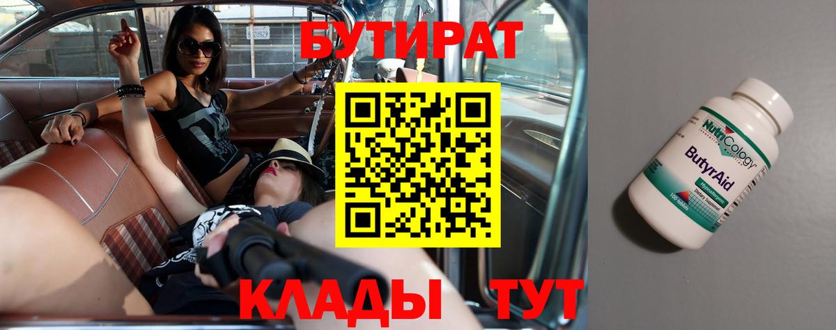 БУТИРАТ жидкий экстази  Городец 