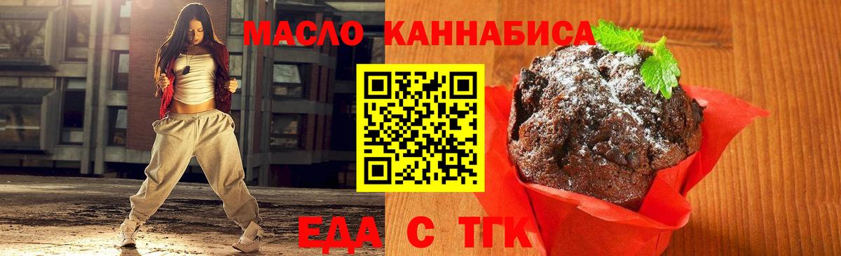 Печенье с ТГК конопля Городец