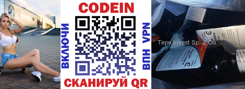 Кодеин напиток Lean (лин)  Городец 