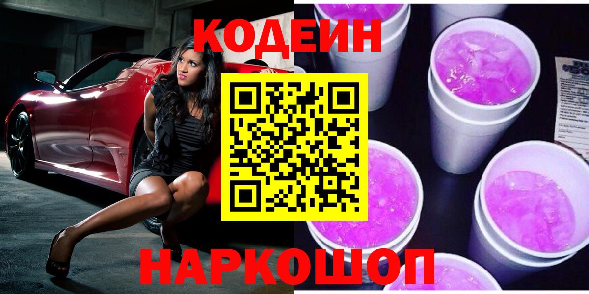 Codein Purple Drank  Городец  Codein Purple Drank 