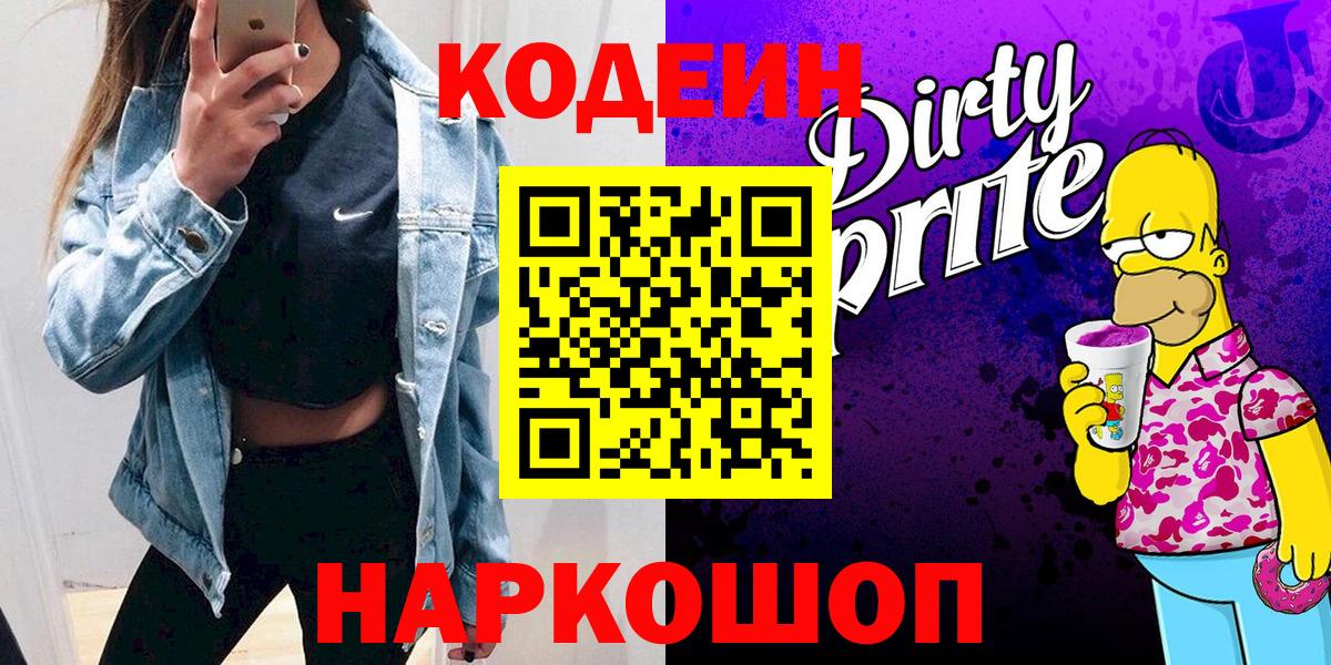 Кодеиновый сироп Lean Purple Drank Городец