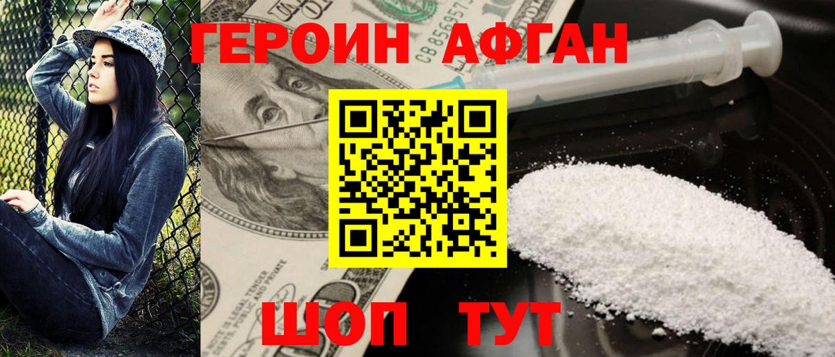 Городец  ГЕРОИН Афган  ГЕРОИН  Вход с VPN 