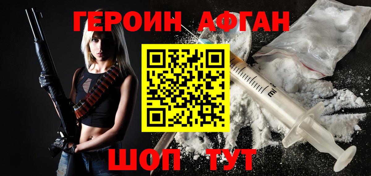 Героин белый  Городец 