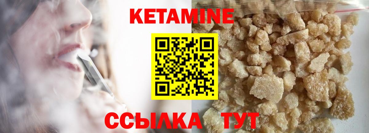 КЕТАМИН VHQ Городец