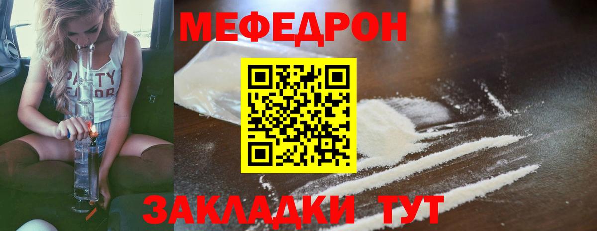 МЕФ  Мефедрон mephedrone  Мефедрон VHQ  Вход с VPN  Городец 