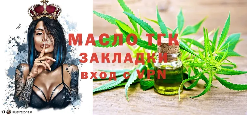 ТГК гашишное масло  где можно купить наркотик  Городец 