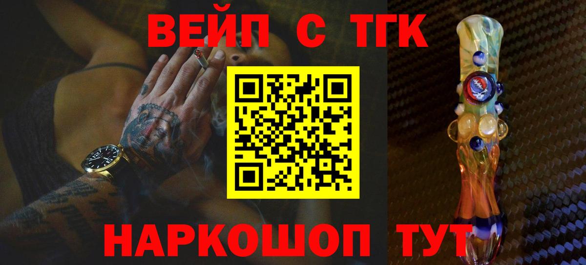 ТГК жижа  Дистиллят ТГК гашишное масло  Городец  Вход с VPN 